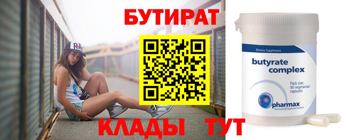 Орск  Бутират вода  Вход с VPN 
