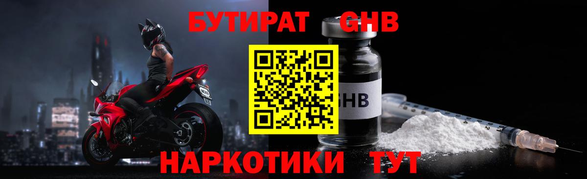 Бутират бутик Орск