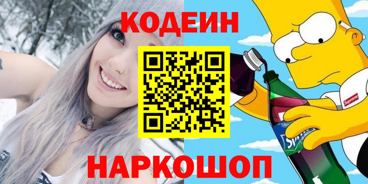Кодеин напиток Lean (лин) Орск