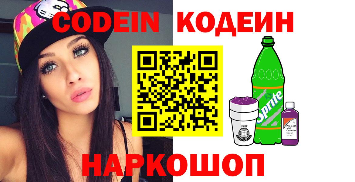 Кодеин напиток Lean (лин)  Вход с VPN  Codein напиток Lean (лин)  Орск 