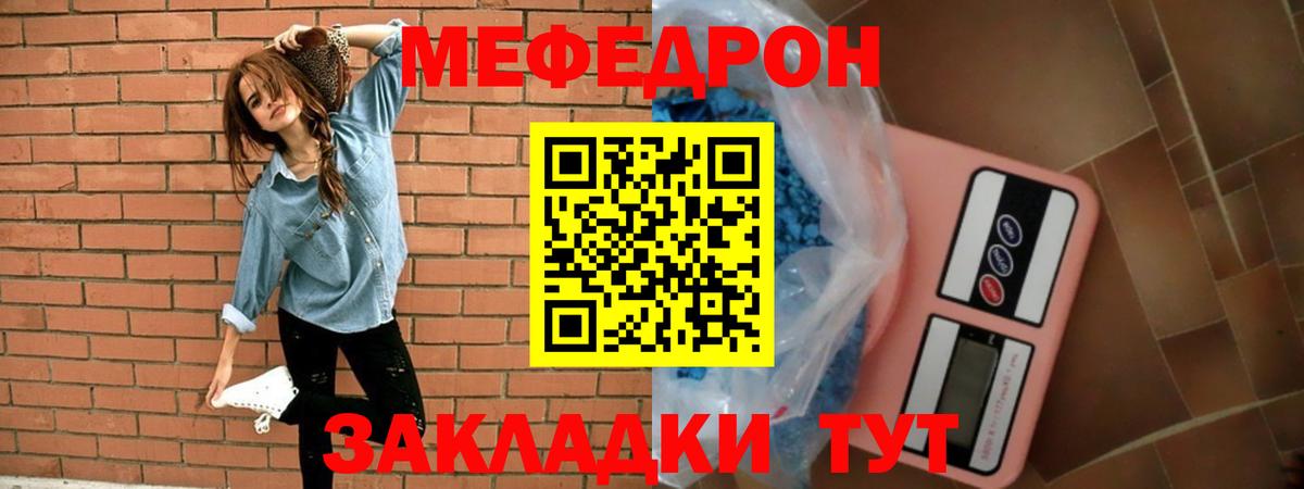 Меф мяу мяу мука Орск