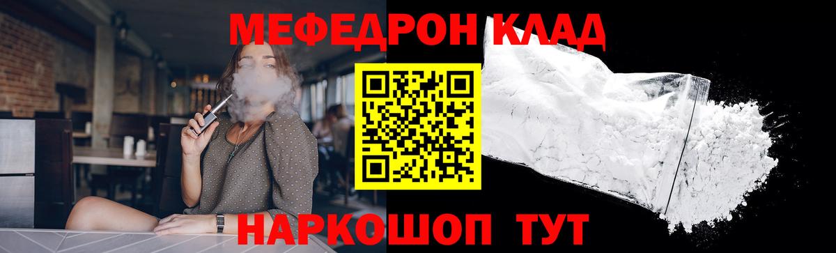 МЯУ-МЯУ  OMG зеркало  МЯУ-МЯУ мука  Орск  Мефедрон VHQ  Вход с VPN 