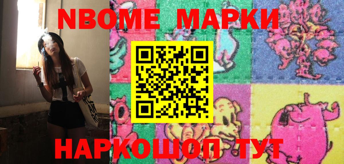 Наркотические марки 1,8мг Орск
